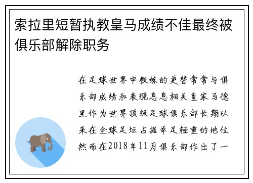 索拉里短暂执教皇马成绩不佳最终被俱乐部解除职务 索拉里短暂执教皇马成绩不佳最终被俱乐部解除职务