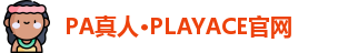 PA真人